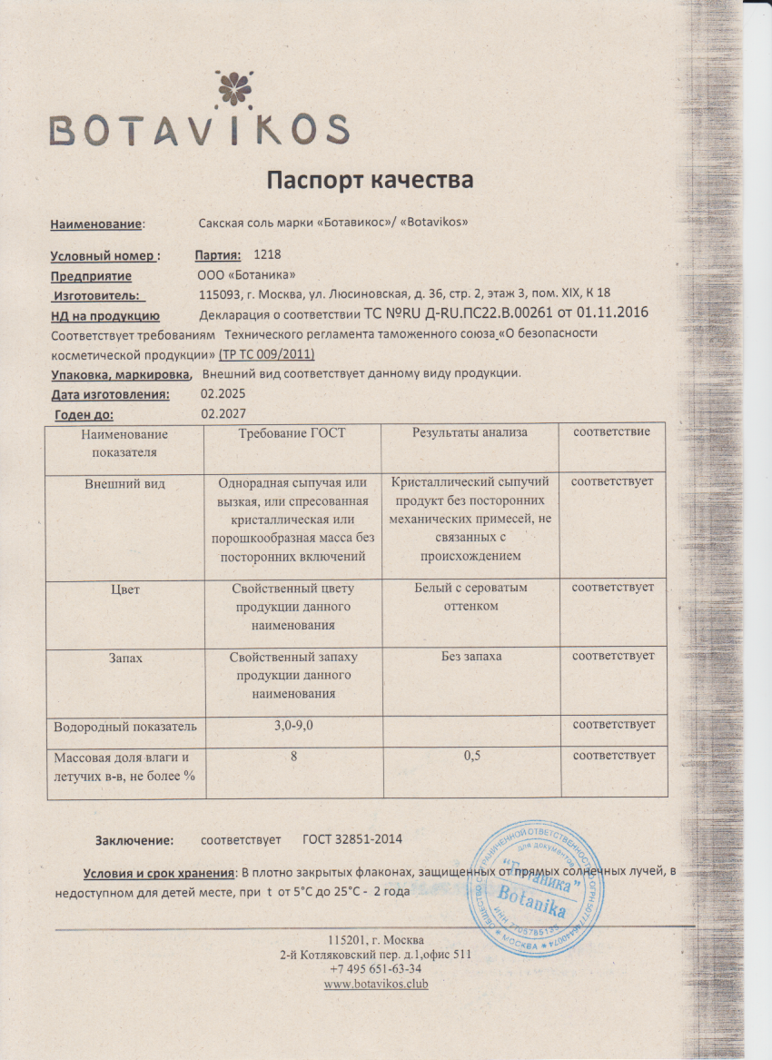 Паспорт №022025